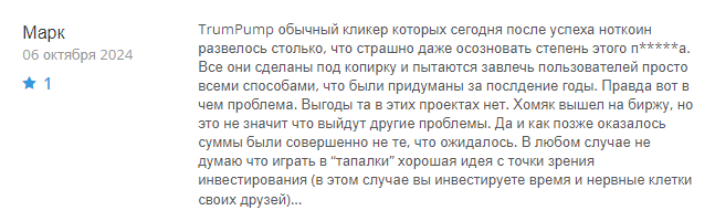 TrumPump 1 скрин