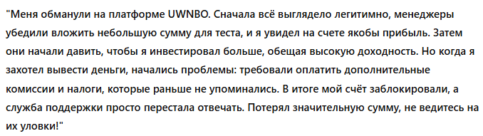 UWNBO 1 скрин 