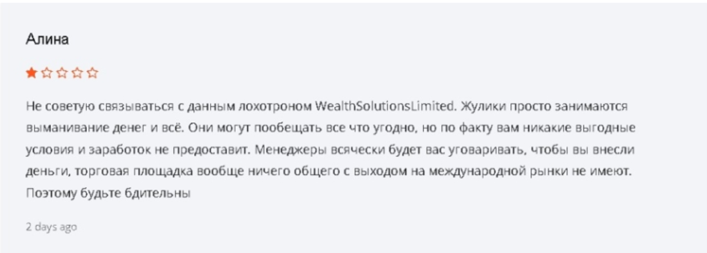 Wealth Solutions Limited 1 скрин