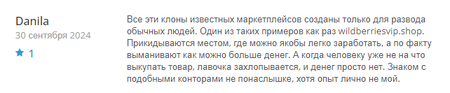 Wildberriesvip 1 скрин