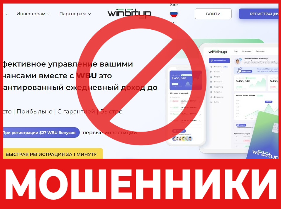 Winbitup лицевая сторона скрин