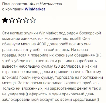 Winmarket io 1 скрин