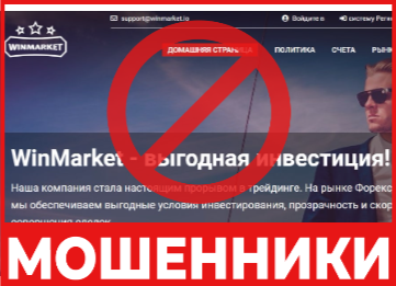 Winmarket io лицевая сторона скрин
