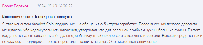 Xmarket Coin 1 скрин