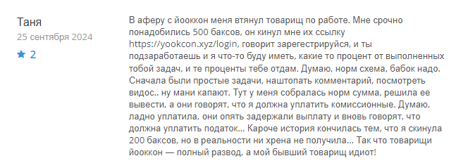 Yookcon 1 скрин