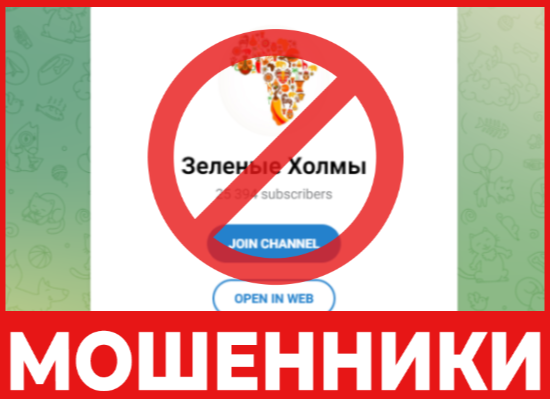 Зеленые Холмы лицевая сторона скрин