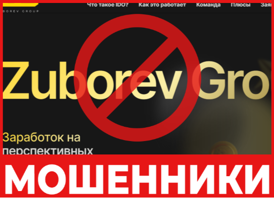 Zuborev Group лицевая сторона скрин