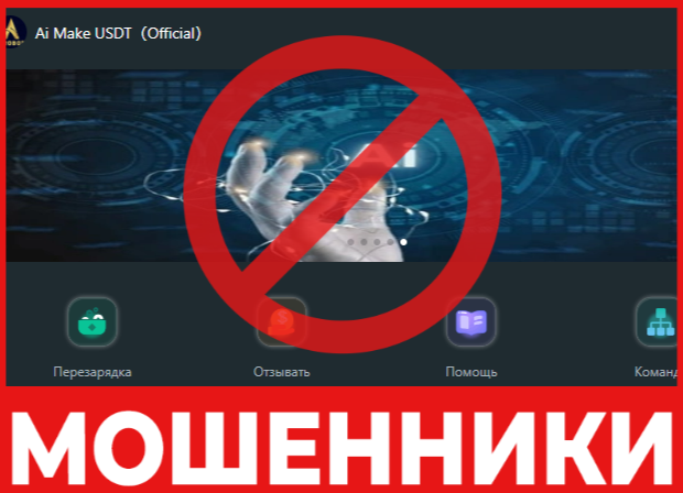 ai Make Usdt лицевая сторона скрин