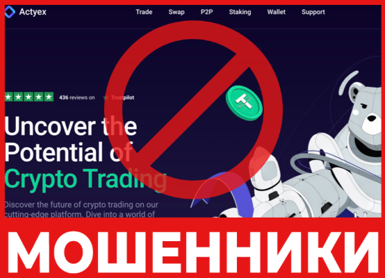 Actyex лицевая сторона скрин