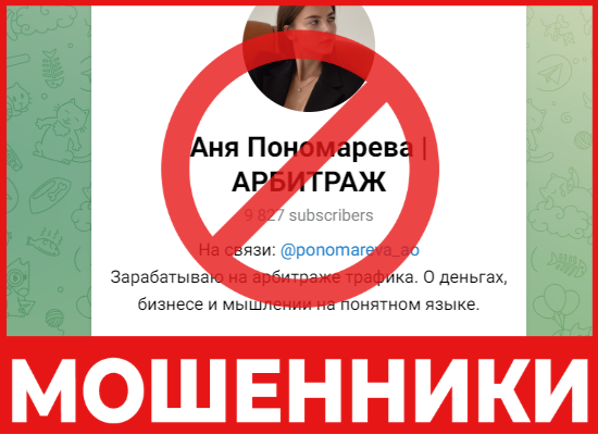 Аня Пономарева АРБИТРАЖ лицевая сторона скрин