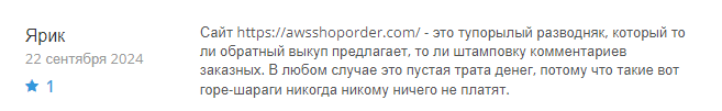 Awsshoporder 1 скрин