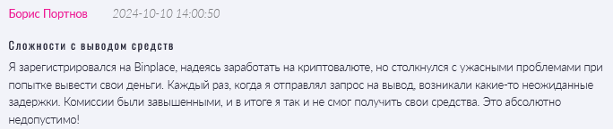 Binplace 1 скрин