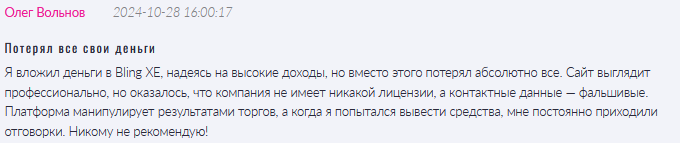 Bling XE 1 скрин