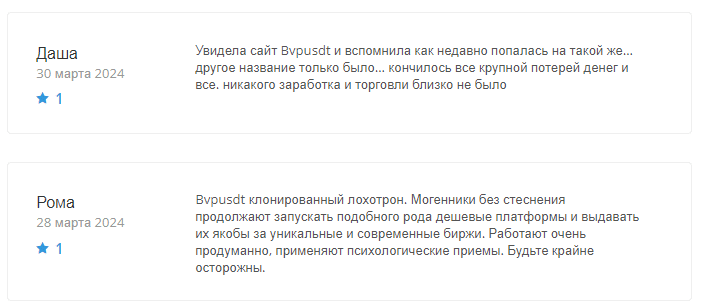 Bvpusdt 1 скрин