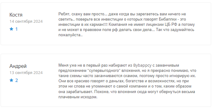 Bybappcy 1 скрин