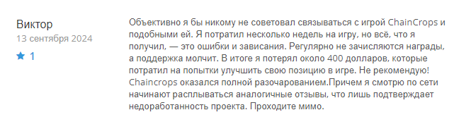 ChainCrops 1 скрин