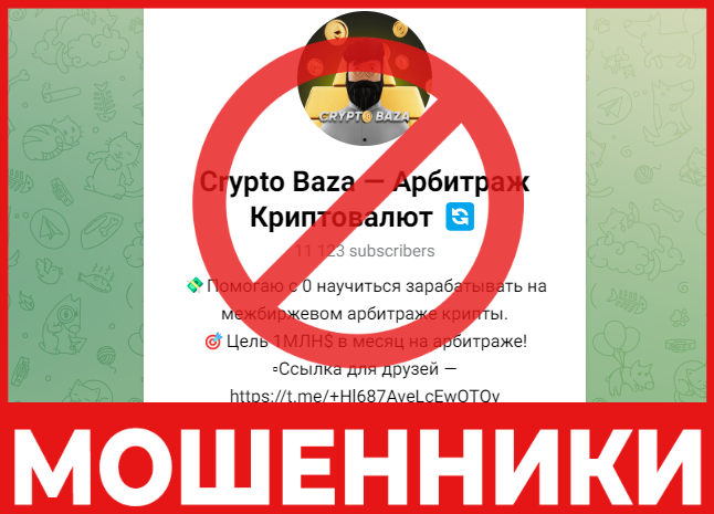 Crypto Baza — Арбитраж Криптовалют лицевая сторона скрин