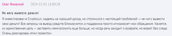 Cryptosun 1 скрин