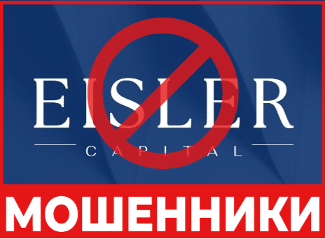 Eisler Capital лицевая сторона скрин