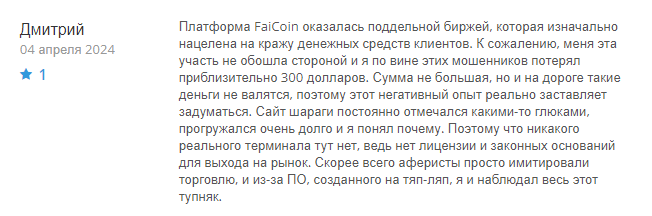 FaiCoin 1 скрин
