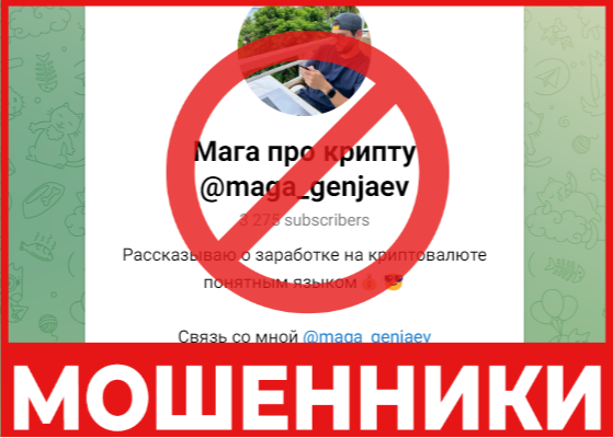 Мага Генжаев лицевая сторона скрин