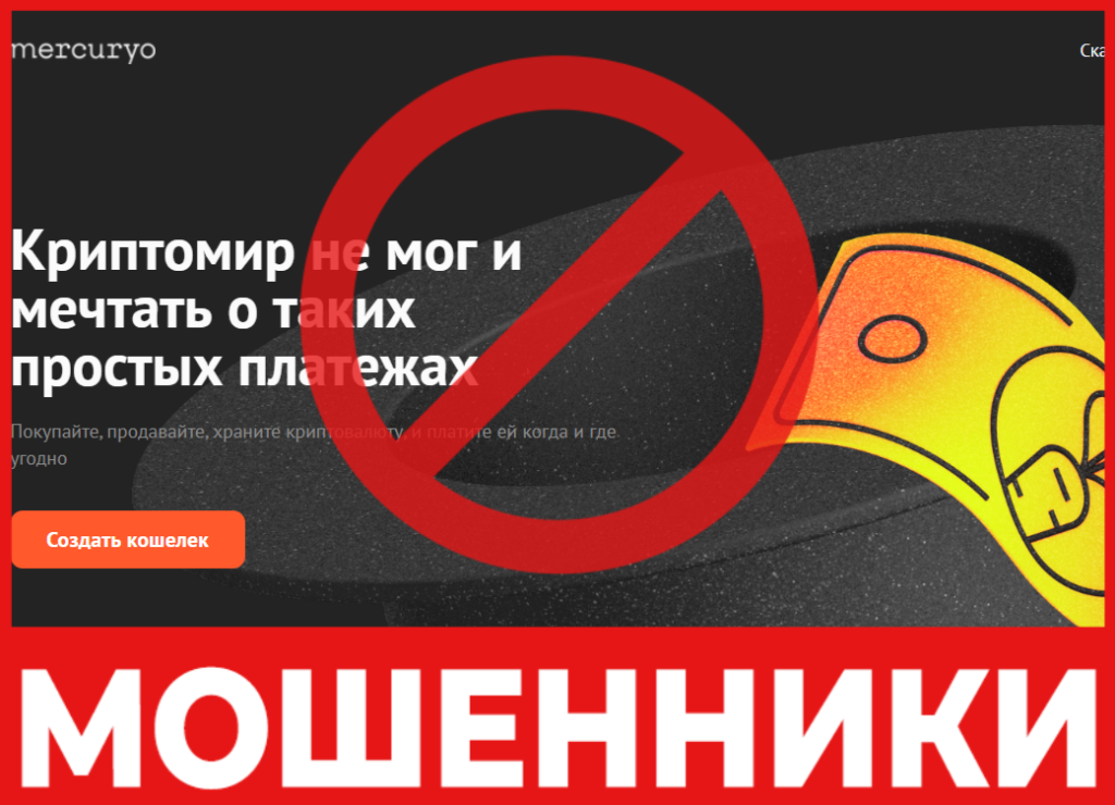 Mercuryo лицевая сторона скрин