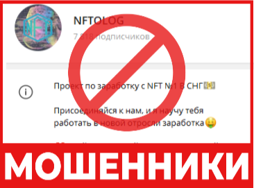NFTOLOG лицевая сторона скрин