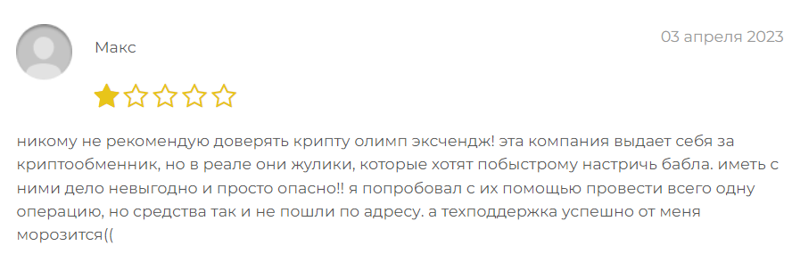 Olimpchange 1 скрин