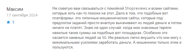 Shopreviews 1 скрин