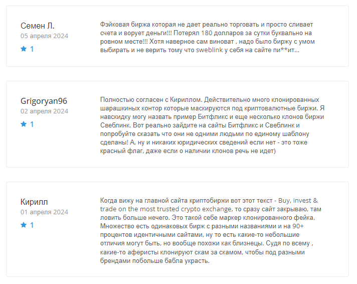 Sweblink 1 скрин