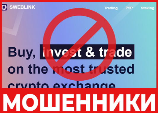 Sweblink лицевая сторона скрин