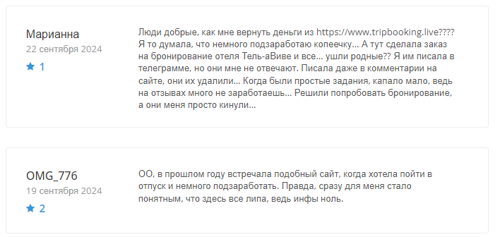 Tripbooking 1 скрин