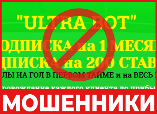 ULTRA BOT лицевая сторона скрин