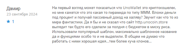 UnoWallet 1 скрин