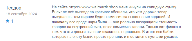 Walmartk Shop 1 скрин