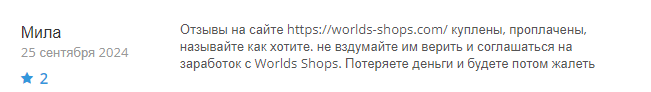 Worlds Shops 1 скрин