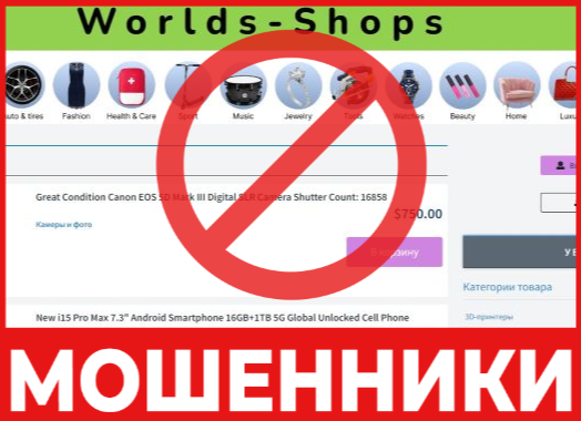 Worlds Shops лицевая сторона скрин