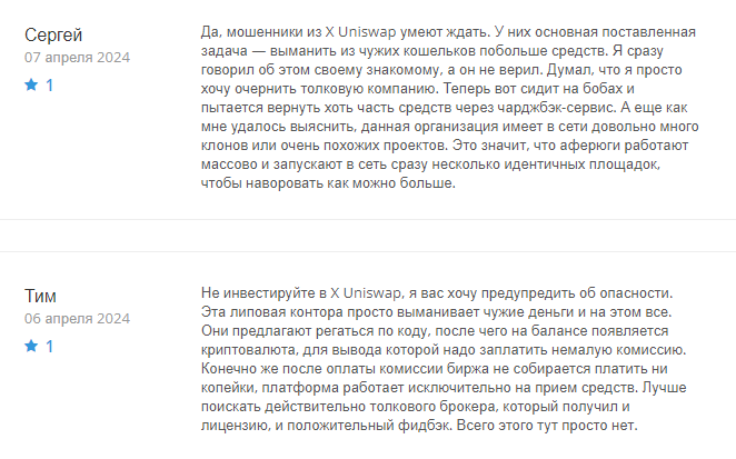 X Uniswap 1 скрин