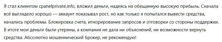 CpanelPrivate 3 скрин