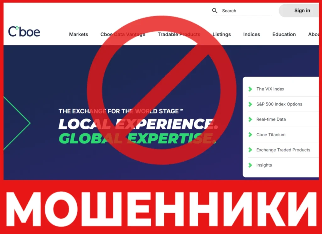 Cboe лицевая сторона скрин