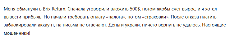 Brix Return 3 скрин