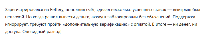 Bettery 1 скрин