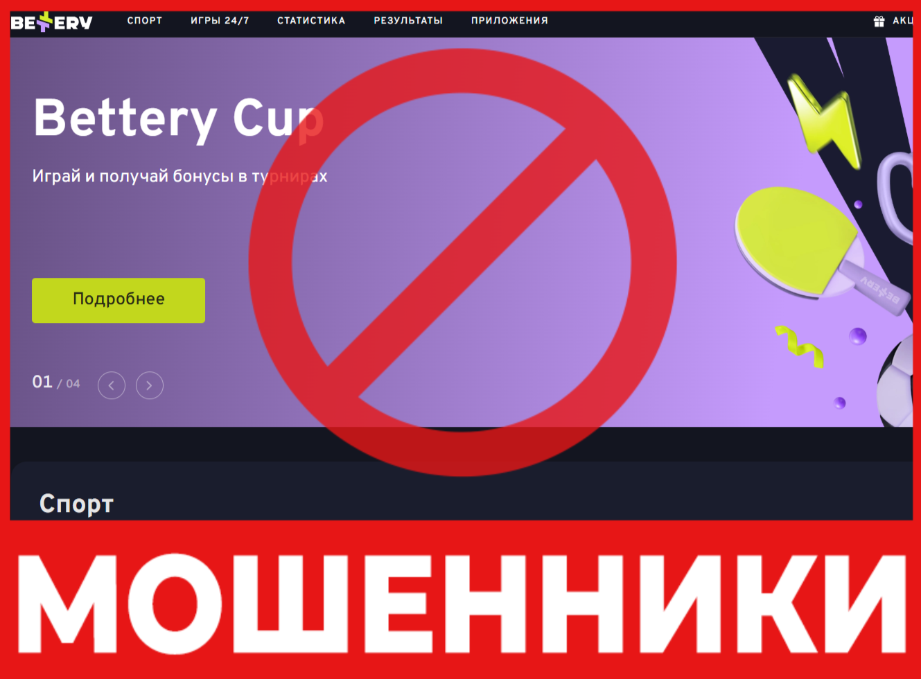 Bettery лицевая сторона скрин