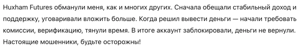 Huxham Futures 3 скрин