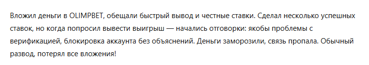 OLIMPBET 1 скрин