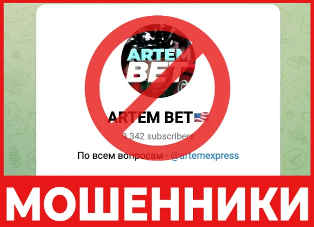 ARTEM BET лицевая сторона скрин