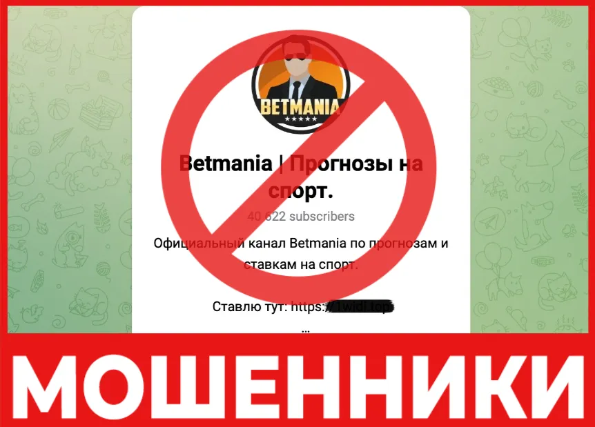 Betmania Прогнозы на спорт лицевая сторона скрин