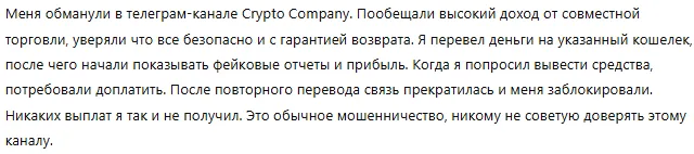 Crypto Company 1 скрин