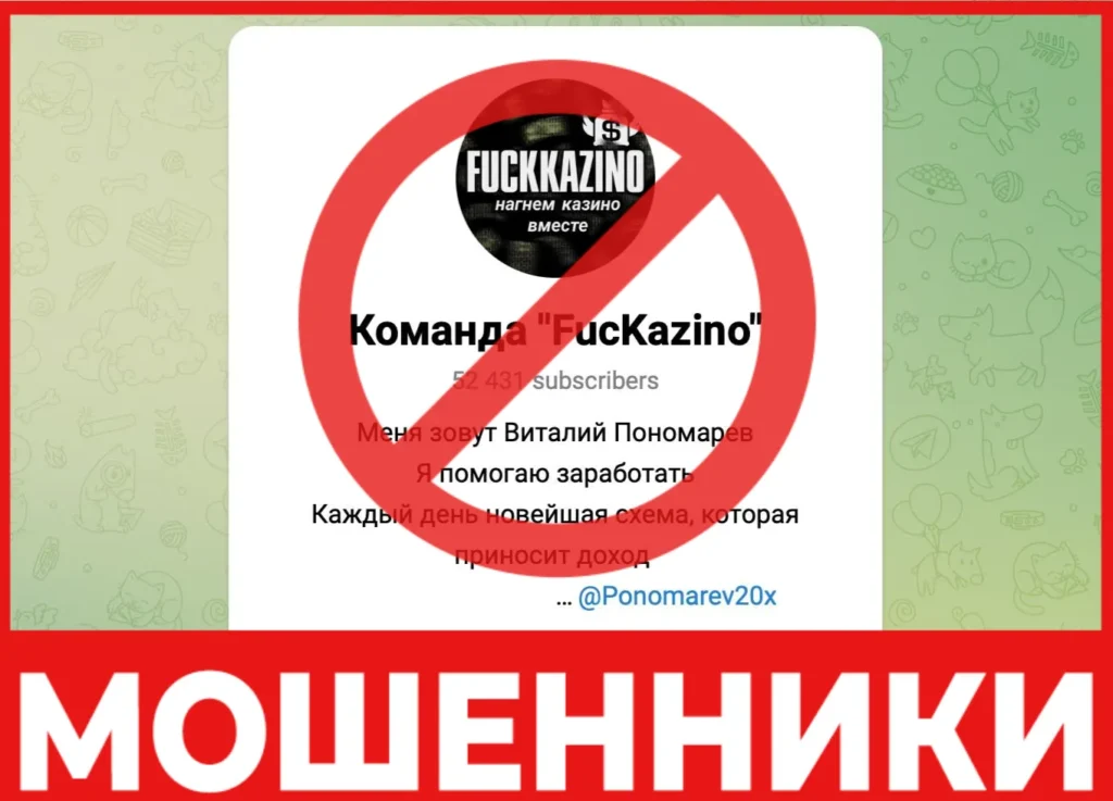 Команда «FucKazino» (Виталий Пономарев) лицевая сторона скрин