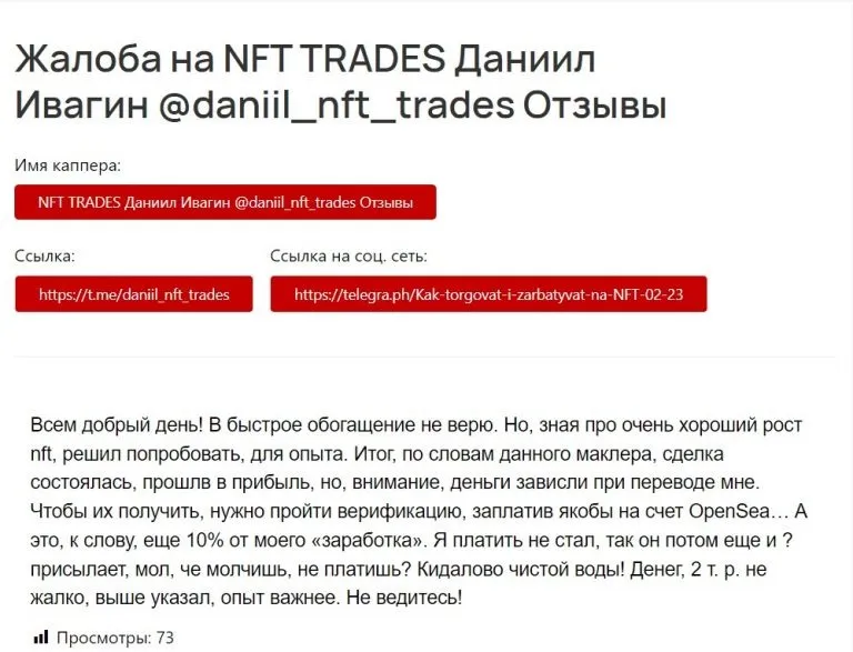 NFT TRADES 1 скрин